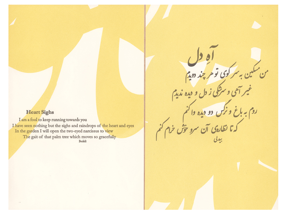 Ishqnama / The Book of Love, folio, a poem, “Heart Sighs” is translated in English on the left side and in Farsi on the right side, black type on gold enlarged Farsi script on creme colored paper