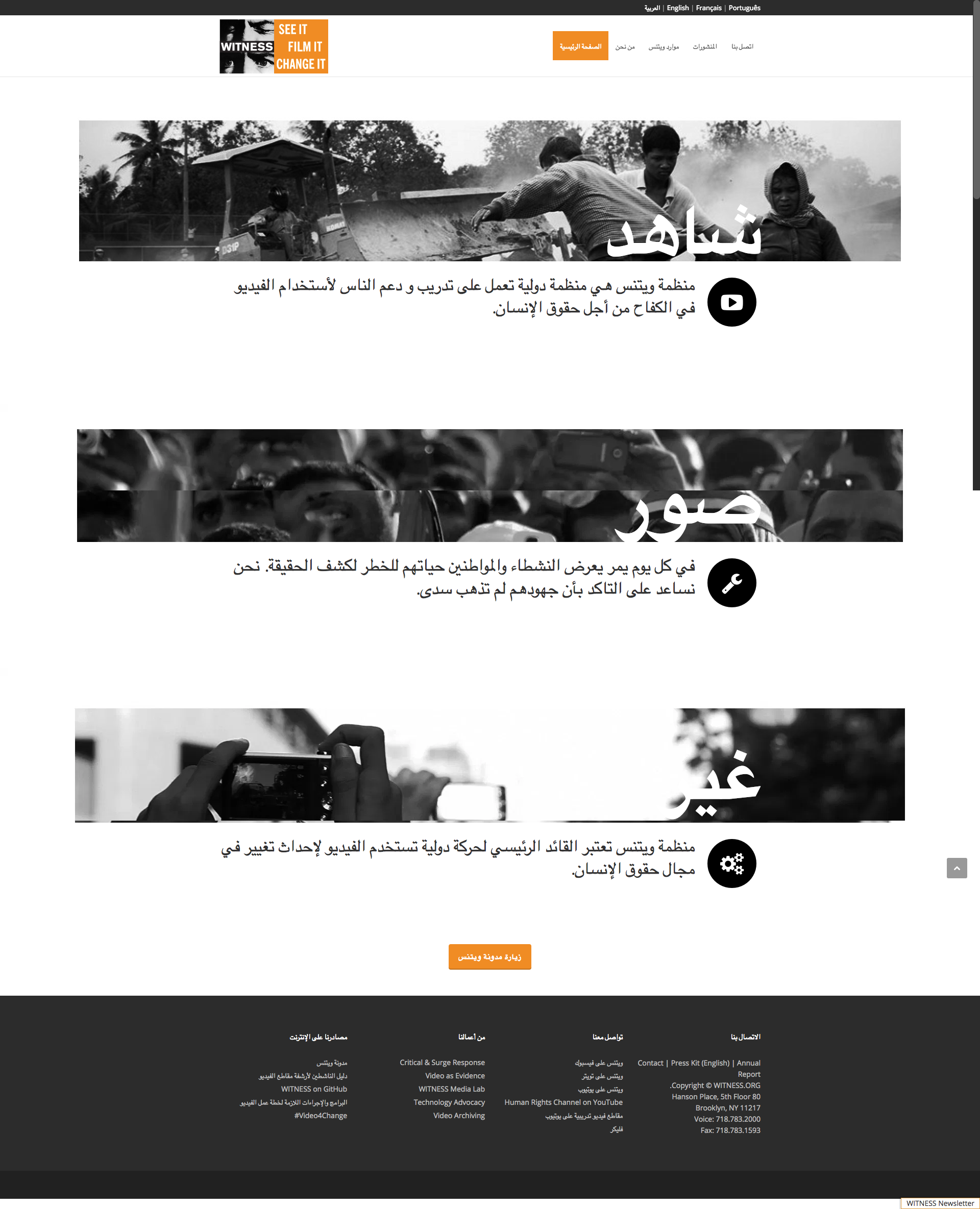 Homepage in Arabic; See it, Film it, Change it, on black and white photographs from Witness' work around the world